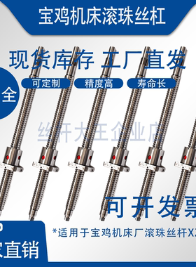 宝鸡机床丝杆TK36 40 50S/6166/7520/520数控车床中拖板x滚珠丝杠