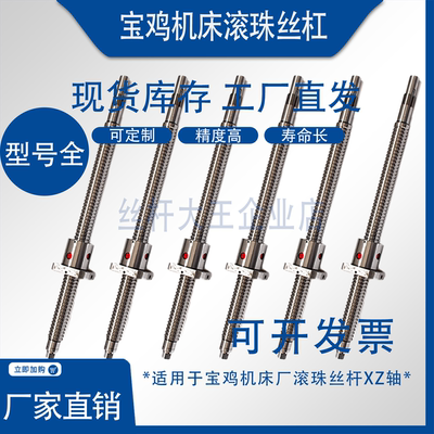 宝鸡机床丝杆sk40/50p cjk6140/6150H数控车床中托板x轴滚珠丝杠