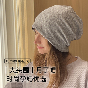 坐月子帽产后加绒大码 11月份秋冬孕妇出院防风大头围产妇堆堆帽子