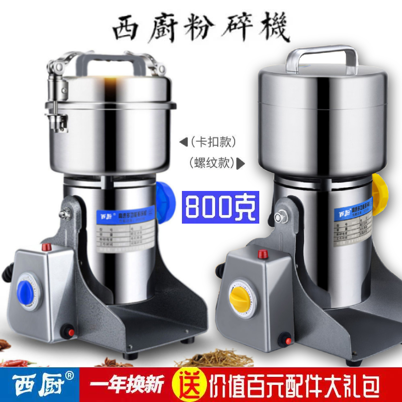 西厨800g克高速超细家用不锈钢打粉机三七中药材粉碎机五谷杂粮研