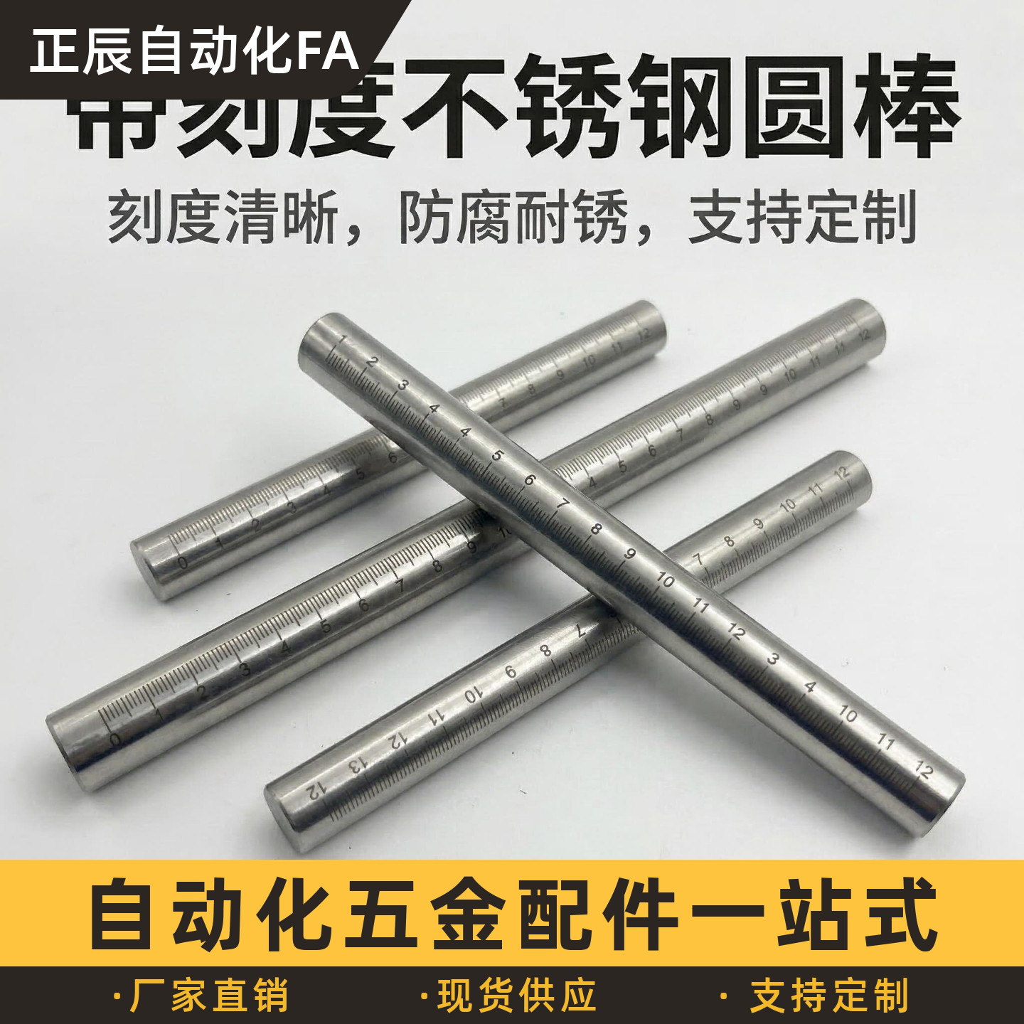定制测量棒不锈钢带刻度圆棒GSSTNFRCY71深度尺圆尺刻度杆刻度管