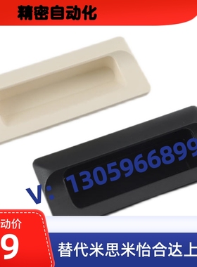 SAMLO标准尺寸塑料PVC嵌入式拉手PULPY-L78-T1/108.5