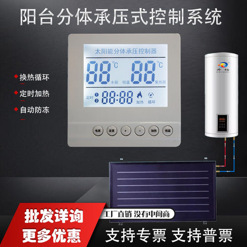 分体承压太阳能仪表开畅温差循环