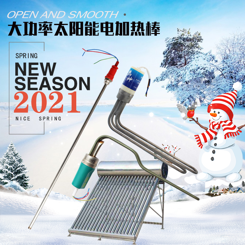 太阳能热水器电辅助加热棒防干烧