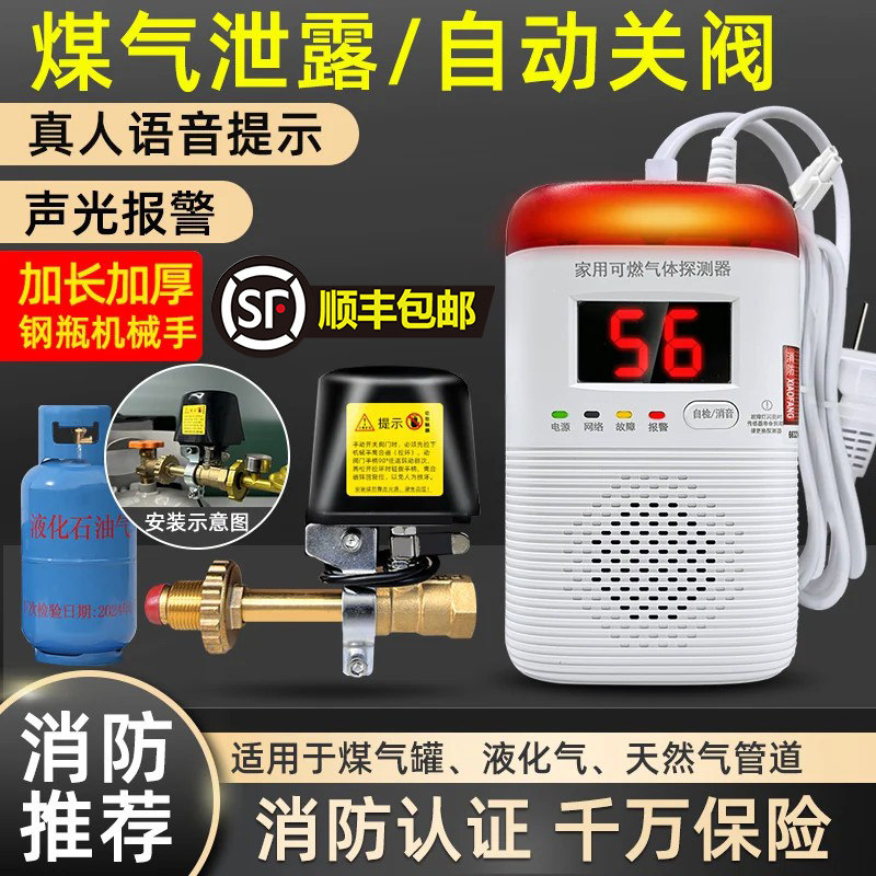 燃气泄露自动切断安全阀家商用餐饮天然气液化气罐煤气泄漏报警器