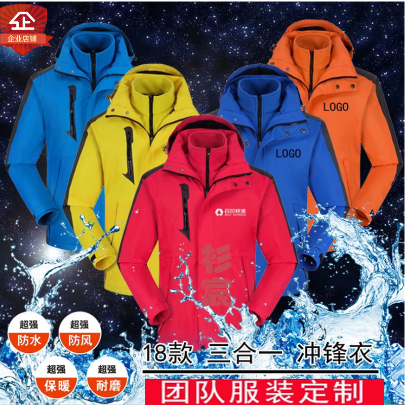 三合一内胆可拆卸加厚冲锋衣定制户外防风御寒登山公司团队服印字