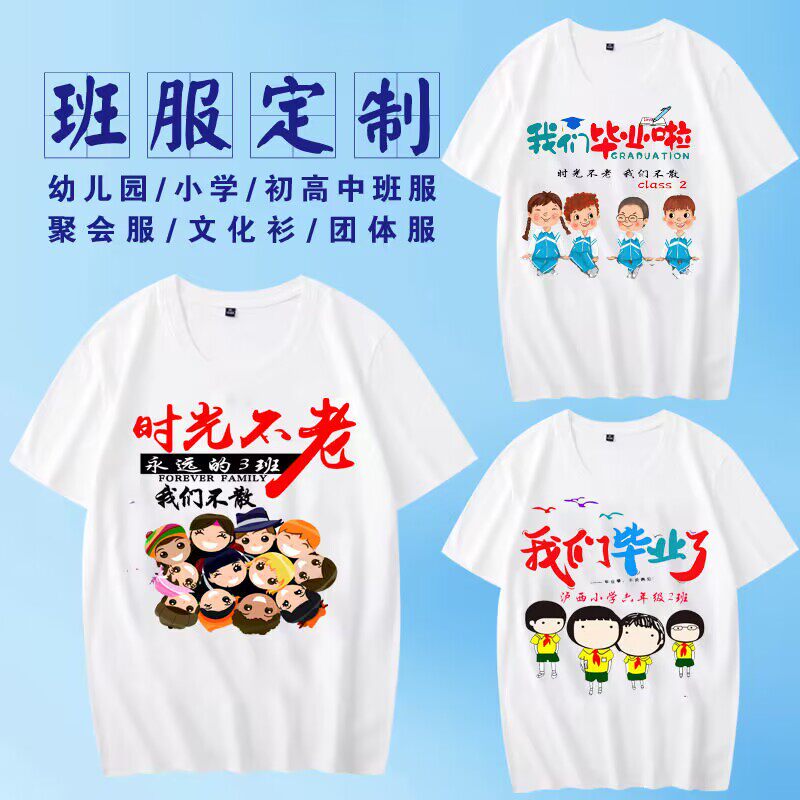 同学聚会10年再聚首文化衫定制毕业季班服运动会宽松短袖T恤印字