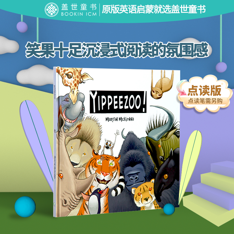 英文绘本开心动物园yippeezoo