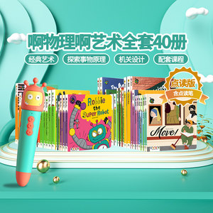 盖世童书 啊物理啊艺术全套Ah! Physics Art Collection原版绘本进口英语启蒙低幼儿童宝宝点读版英文babyall数学科学绘本原班人马