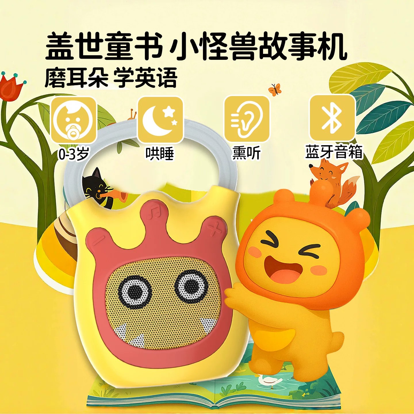 盖世童书小怪兽早教启蒙故事机 磨耳朵学英语 童谣睡前故事随心听