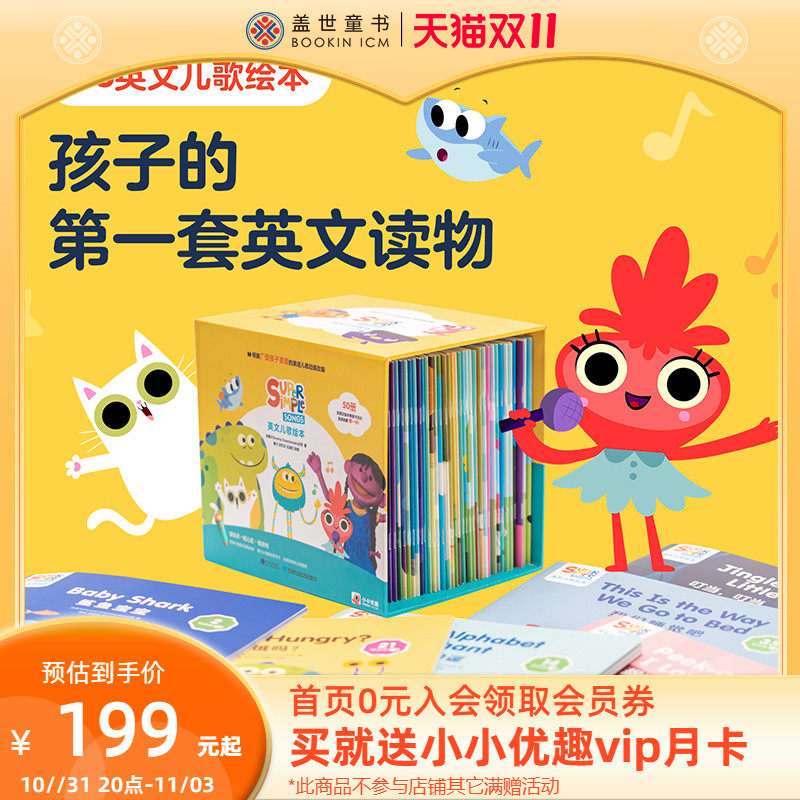 盖世童书SSS英文儿歌绘本点读版Super Simple Songs英语童谣绘本早教启蒙绘本仅支持小怪兽3代点读笔配套书赠送音频使用感如何?
