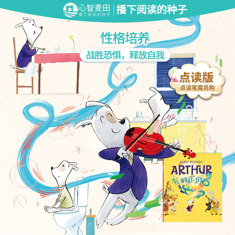 亚瑟的猜想  点读版 原版进口英语早教阅读故事书启蒙儿童英文绘本