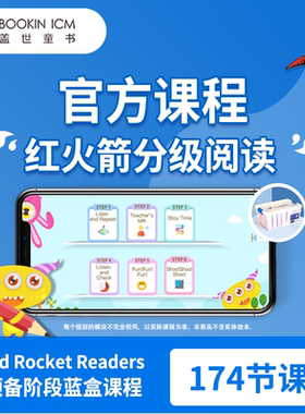 红火箭在线课程教程英语启蒙