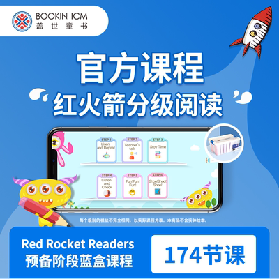 红火箭在线课程教程英语启蒙