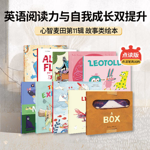 盖世童书心智麦田英文绘本