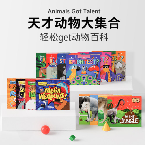 盖世童书天才动物大集合英文绘本