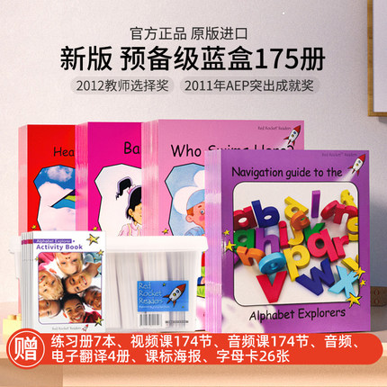 盖世童书 新升级红火箭分级阅读预备级蓝盒175册原版进口儿童英语绘本海尼曼作者支持小怪兽3代点读笔可以点raz大猫sss