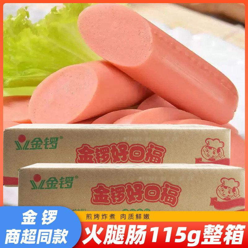 金锣好口福火腿肠115g整箱即食美味香肠配泡面烧烤淀粉肠摆摊商用