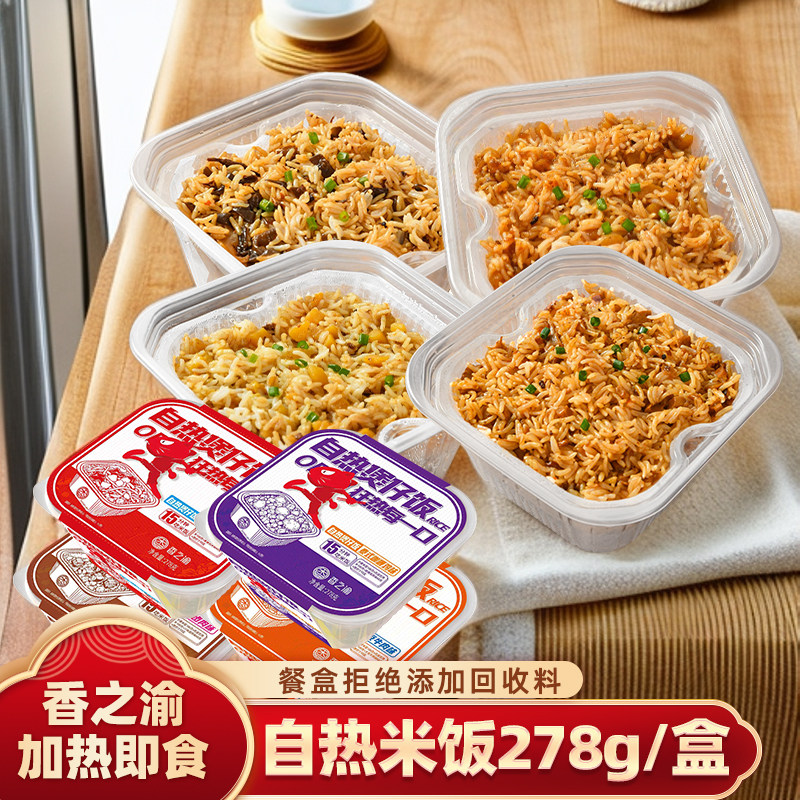 香之渝自热米饭煲仔饭278g多种口味方便快捷自热即食宿舍免煮美食