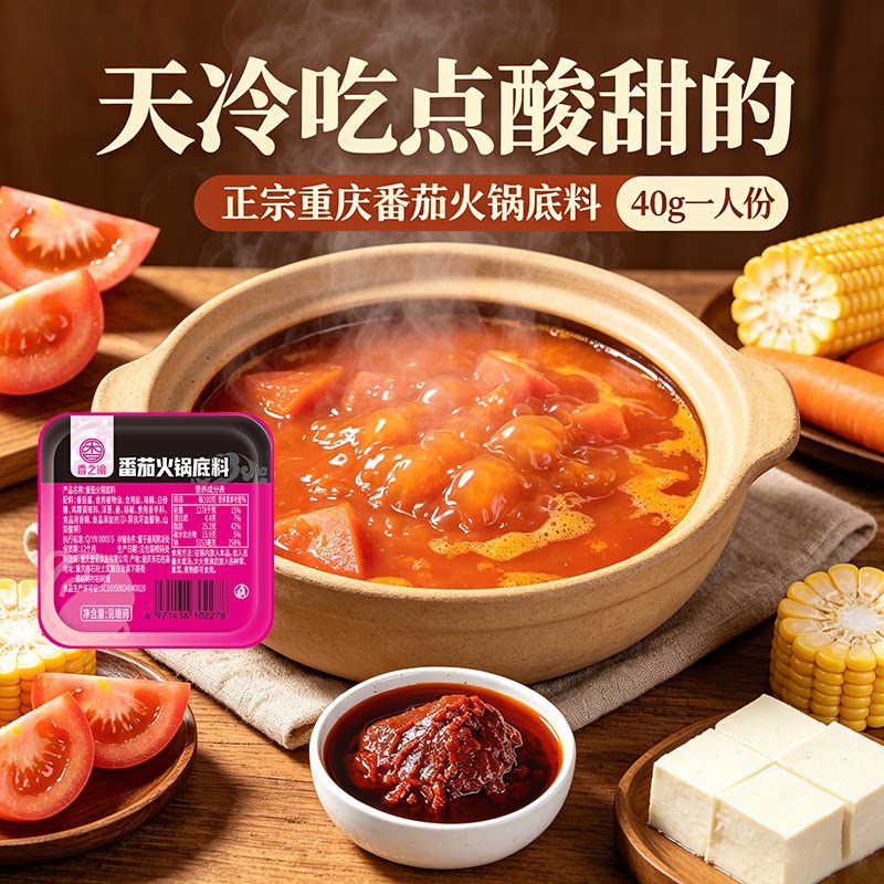 重庆番茄火锅底料16盒清汤不辣番茄锅底一人份调料酸甜不辣底料