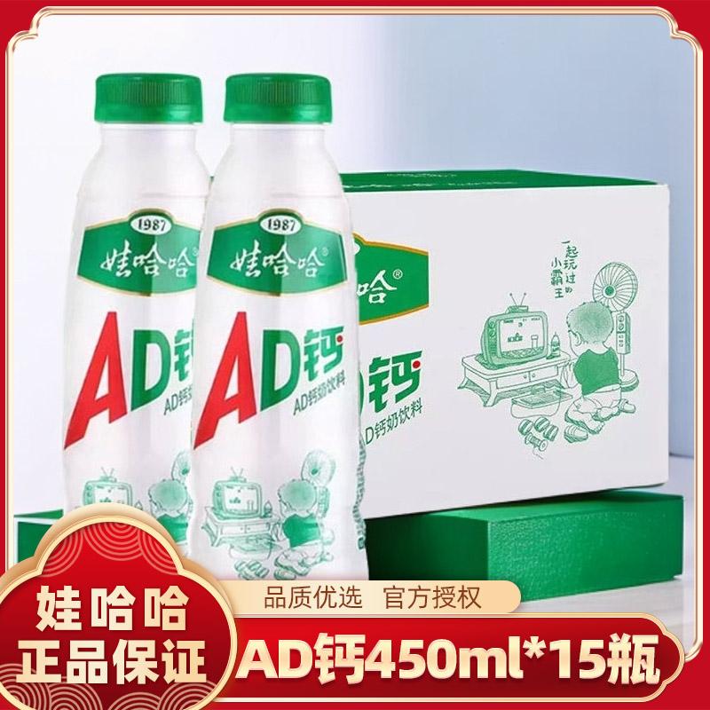 【15瓶】娃哈哈AD钙奶450ml口感细腻醇厚大人小孩都爱喝休闲饮品