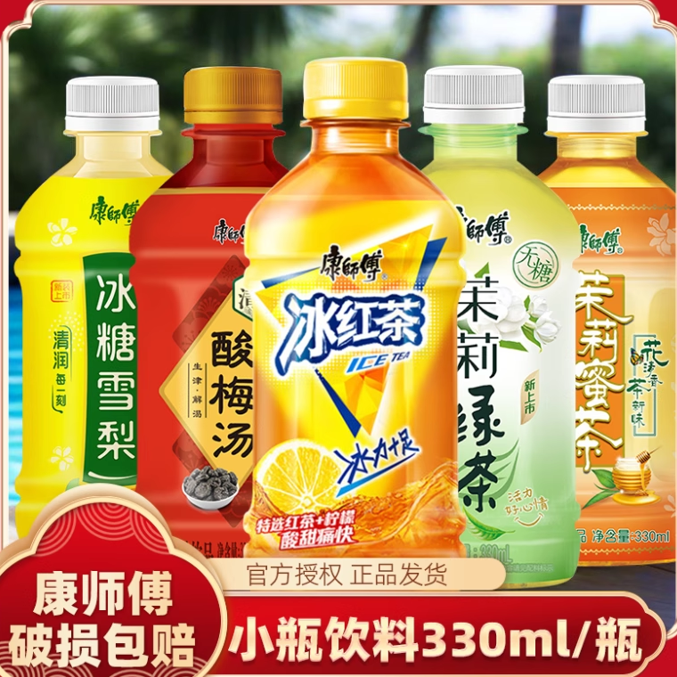 康师傅饮料330ml/瓶|多种茶饮经典果味茶香休闲解腻饮品夏日饮料