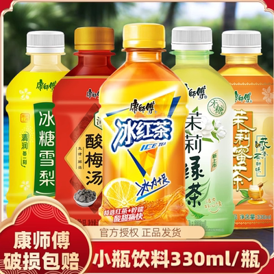 康师傅饮料330ml/瓶|多种茶饮经典果味茶香休闲解腻饮品夏日饮料