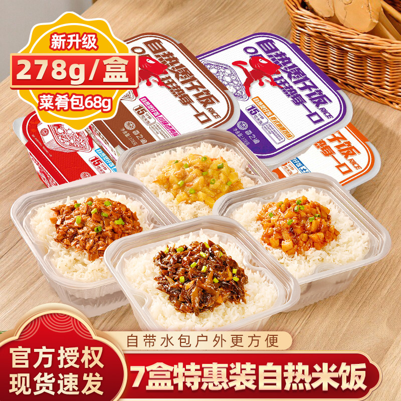 香之渝自热米饭煲仔饭278g多种口味方便快捷自热即食宿舍免煮美食