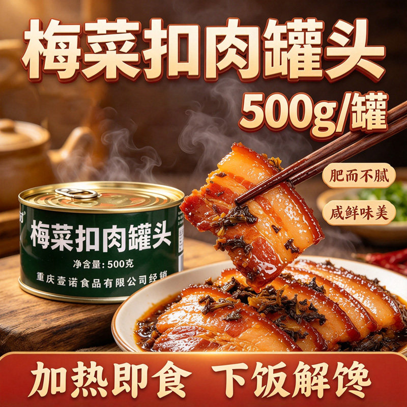 梅菜扣肉罐头肥瘦相间搭配梅菜经典美味加热即食家常菜储备食品