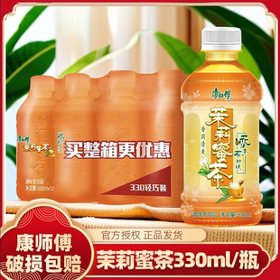 瓶装 康师傅茉莉蜜茶330ml 香甜茉莉茶唤醒夏日活力休闲娱乐小饮品