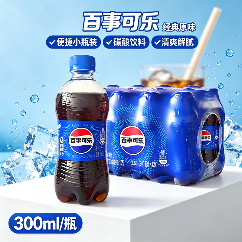 百事可乐便捷小瓶碳酸饮料原味夏日原味可乐型汽水饮品经典气泡水