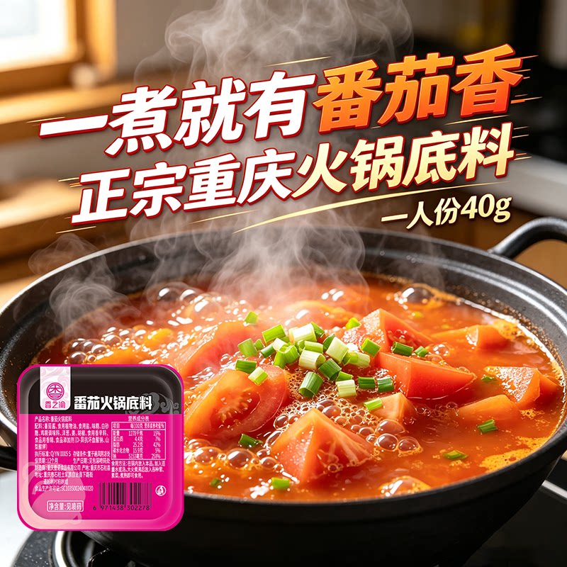 重庆番茄火锅底料盒装