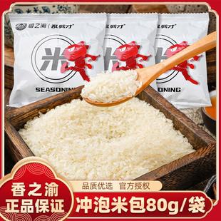 h香之渝冲泡米包80g 袋米香醇厚浓郁入口软糯随时随地享舌尖盛宴