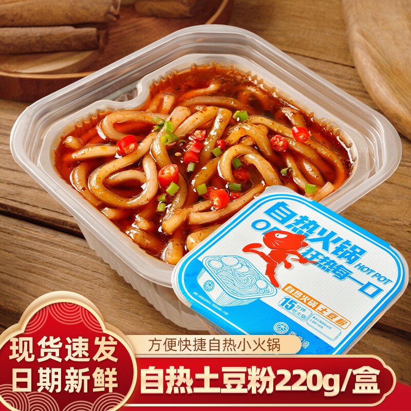 方便速食自热土豆粉火锅220g/盒装|便携加热即食粉条网红宿舍免煮