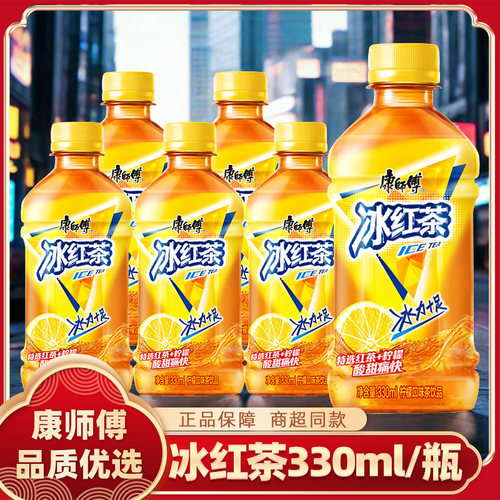 康师傅冰红茶330ml/瓶|冰爽酸甜柠檬冰红茶夏日聚会出游常备饮品