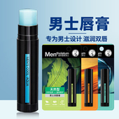 防干裂大牌专用补水滋润无色学生正品 曼秀雷敦男士 润唇膏保湿 死皮