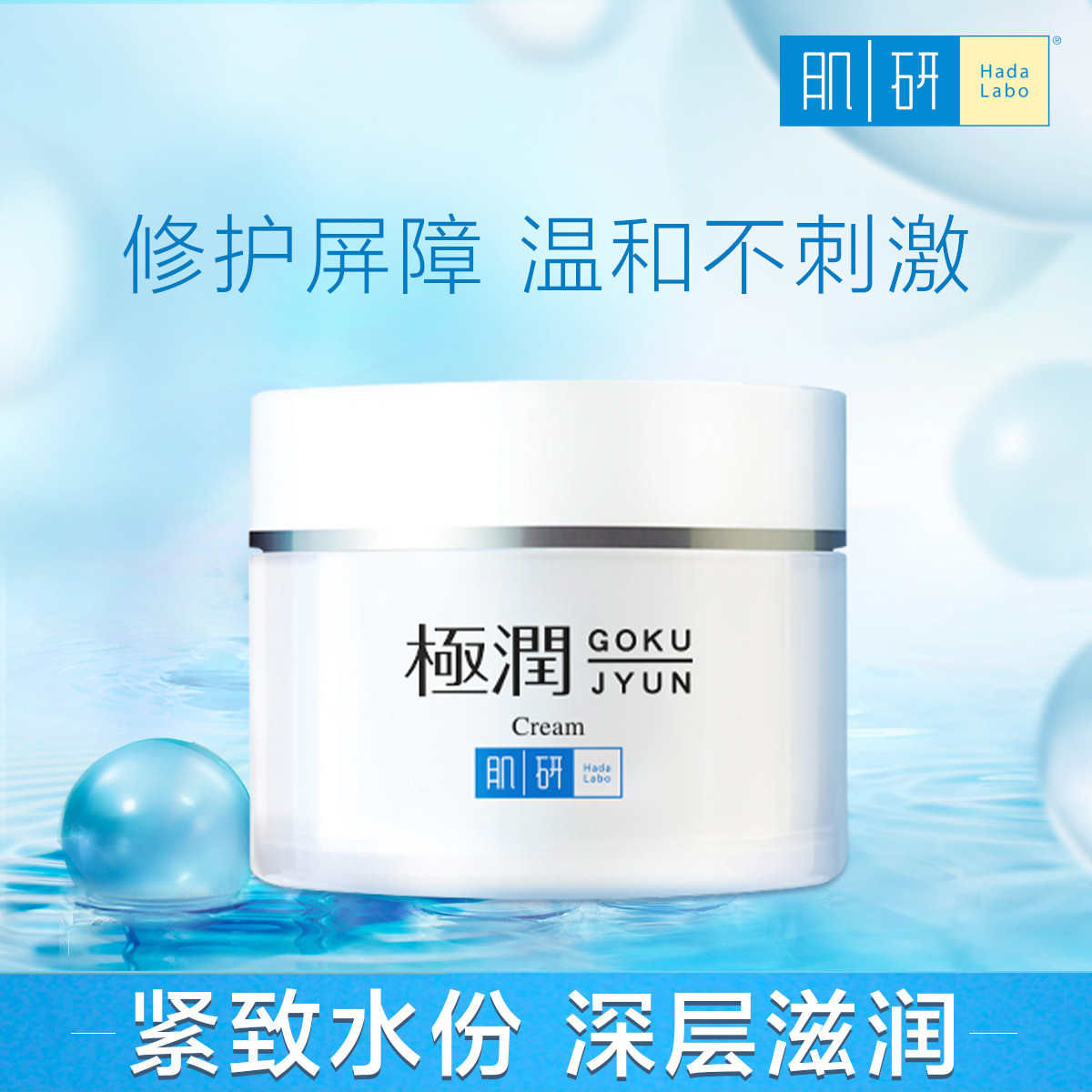 肌研极润保湿面霜女补水滋润秋冬季乳液清爽不油腻学生护肤品正品