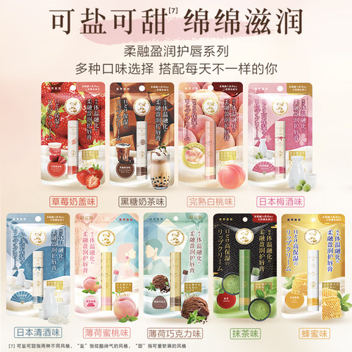 曼秀雷敦柔融盈润护唇膏多款可选