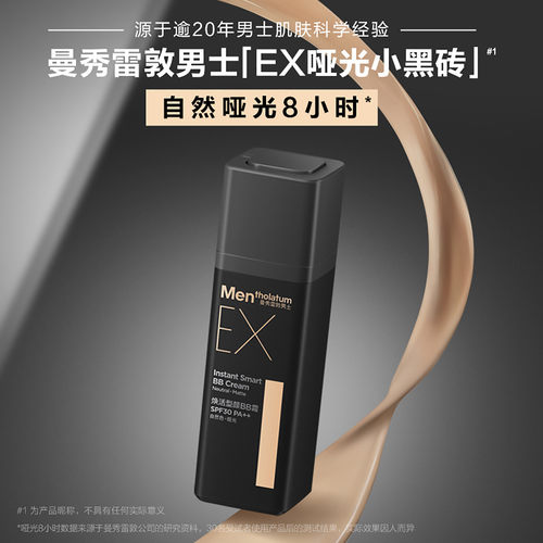 曼秀雷敦男士EX焕活型颜BB霜