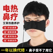 鼻子加热器鼻部热敷不通气打喷嚏通鼻神器暖鼻鼻贴通充电热敷鼻罩