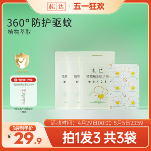 松达植物精油贴婴儿宝宝防护贴儿童专用防护液户外防护便携随身贴