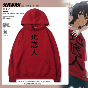 宿海仁太那朵花未闻花名连帽卫衣同款地底人西东男女秋冬百搭衣服