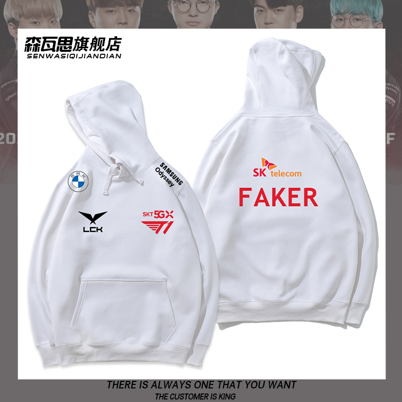LOL英雄联盟SKT T1战队队服FAKER连帽卫衣男女秋冬款加绒上衣