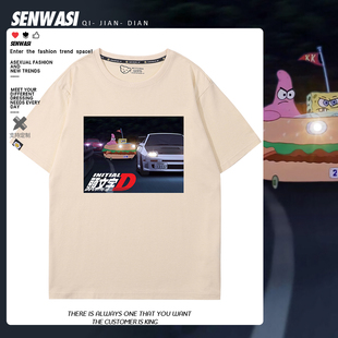 海绵宝宝派大星联名头文字D周边短袖男女夏季趣味百搭宽松T恤衫潮