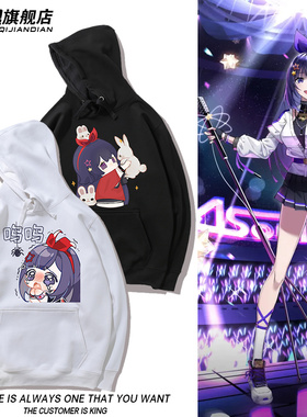 虚拟偶像女团asoul贝拉周边连帽卫衣男女青少年秋冬加绒上衣休闲