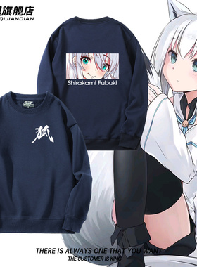 白上吹雪动漫AWSL小狐狸周边圆领卫衣男女秋冬加绒2021新款上衣潮