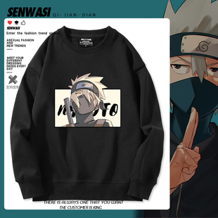 火影忍者旗木卡卡西周边圆领卫衣男女学生2025年秋冬加绒百搭衣服