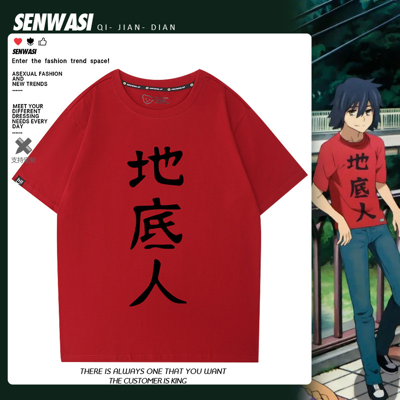 宿海仁太那朵花未闻花名短袖同款地底人西东T恤动漫周边cos衣服男