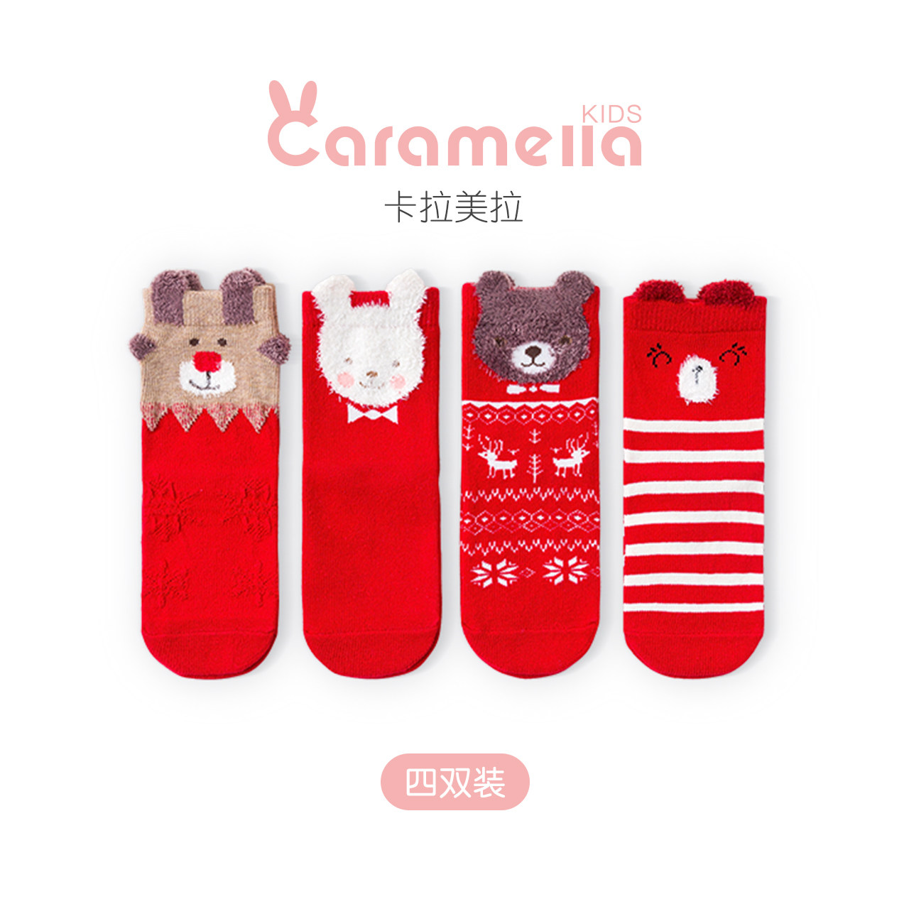 caramella kids儿童袜子宝宝中筒可爱新年本命年红色婴儿保暖纯棉