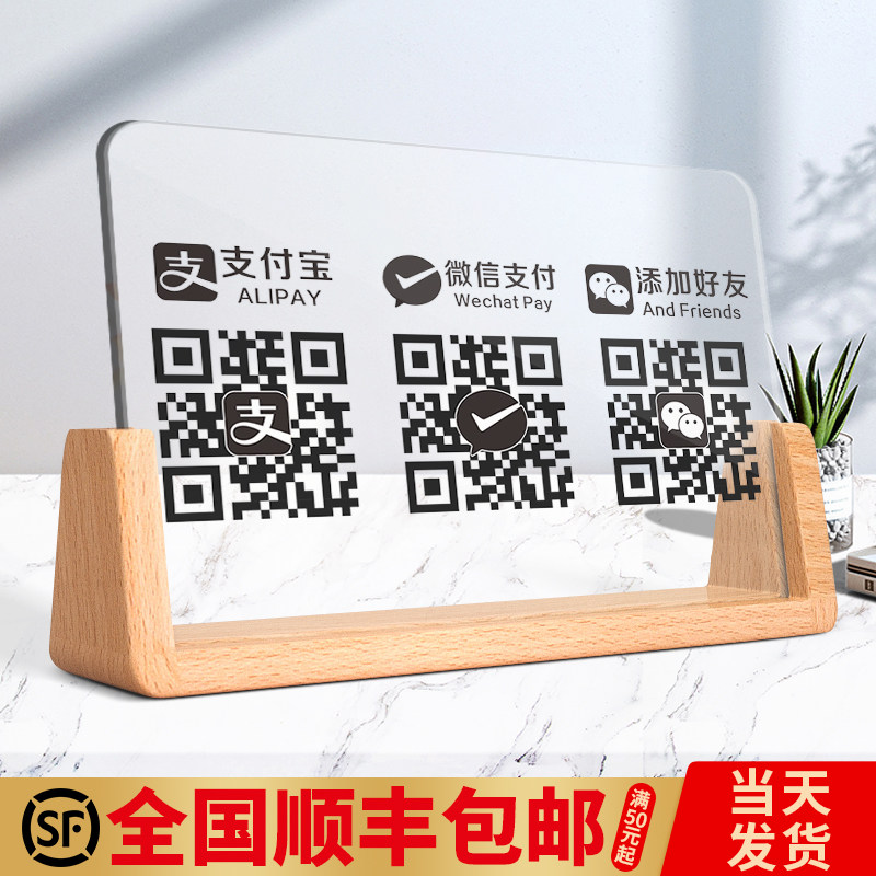 亚克力二维码展示牌收款码立牌摆台展示牌制作商家创意店铺微信支